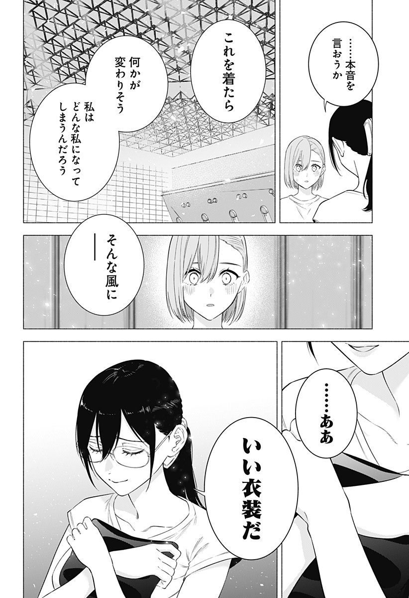 2.5次元の誘惑 Chap 153 - Next Chap 154
