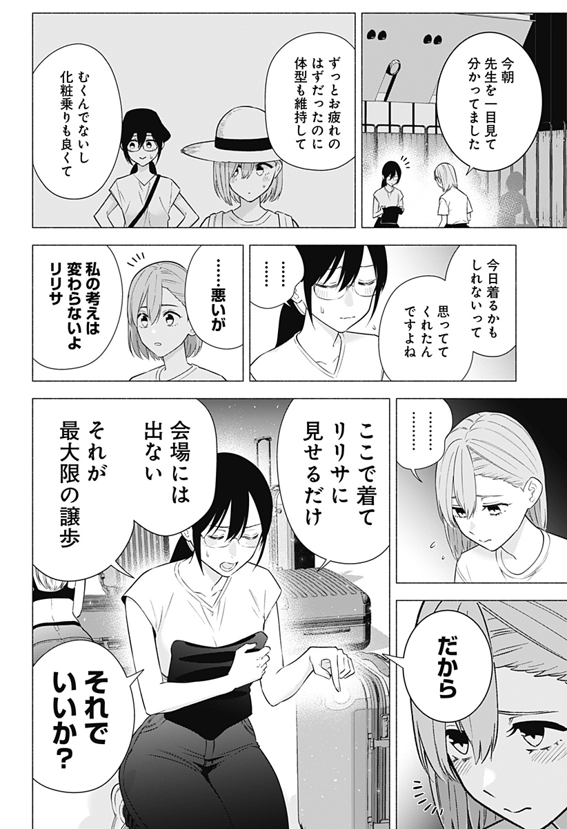 2.5次元の誘惑 Chap 153 - Next Chap 154