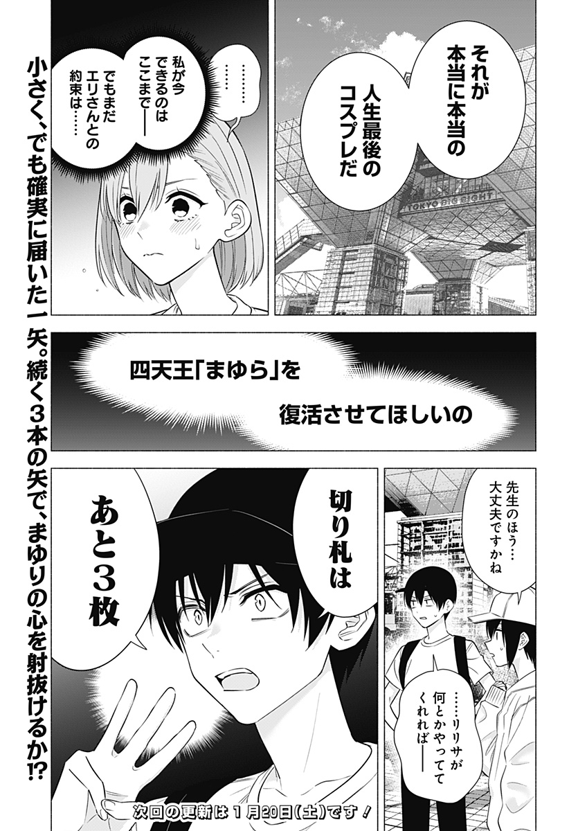 2.5次元の誘惑 Chap 153 - Next Chap 154