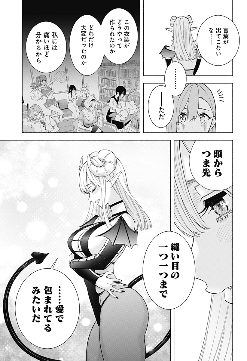 2.5次元の誘惑 Chap 154 - Next Chap 155
