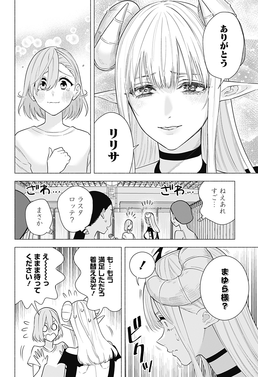 2.5次元の誘惑 Chap 154 - Next Chap 155