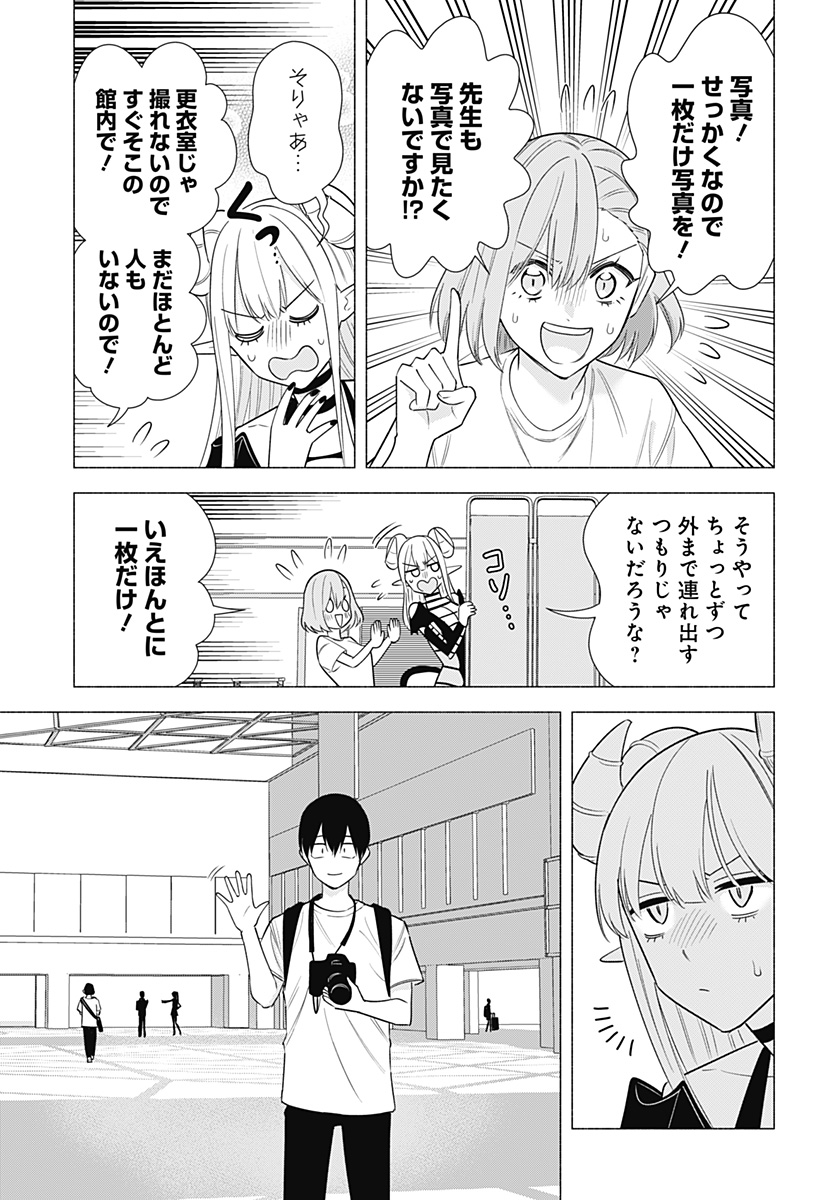 2.5次元の誘惑 Chap 154 - Next Chap 155