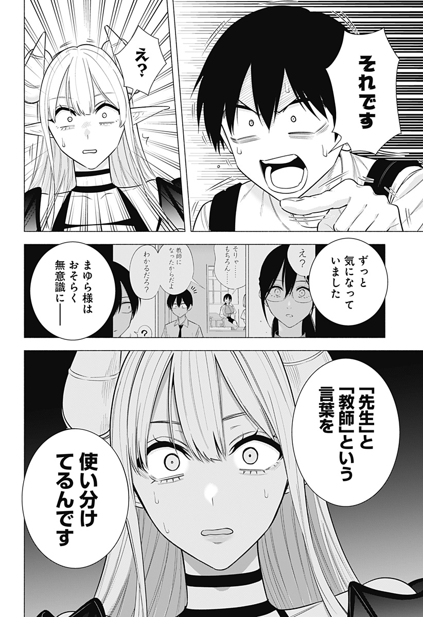 2.5次元の誘惑 Chap 154 - Next Chap 155