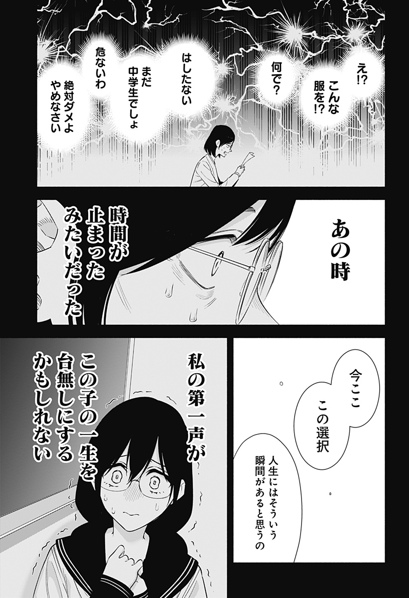2.5次元の誘惑 Chap 154 - Next Chap 155