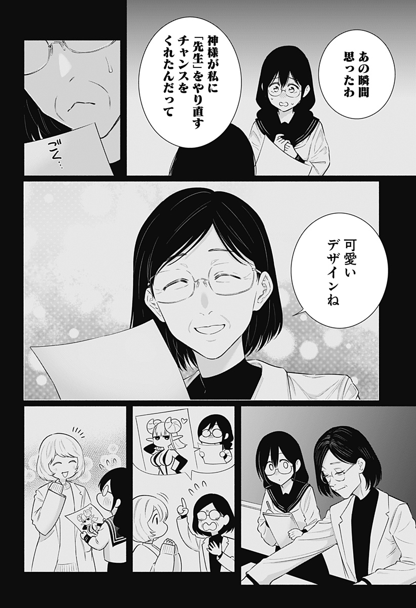2.5次元の誘惑 Chap 154 - Next Chap 155