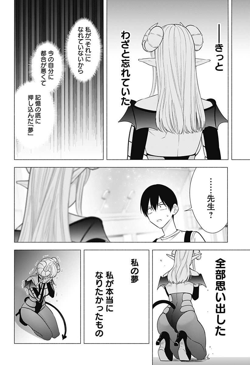 2.5次元の誘惑 Chap 154 - Next Chap 155