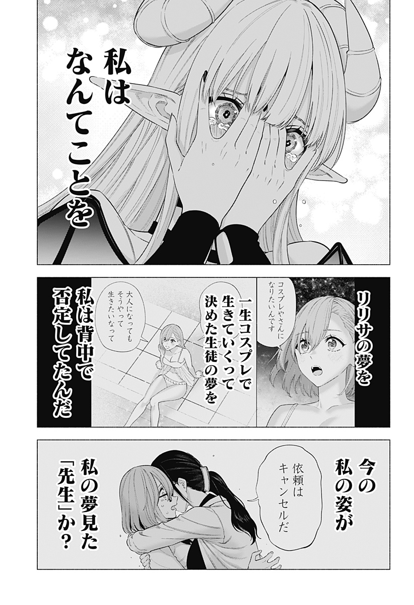 2.5次元の誘惑 Chap 154 - Next Chap 155