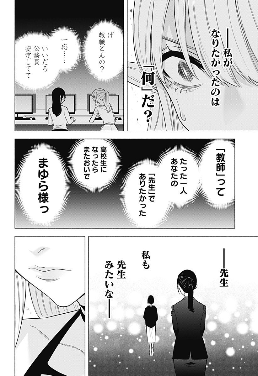 2.5次元の誘惑 Chap 154 - Next Chap 155