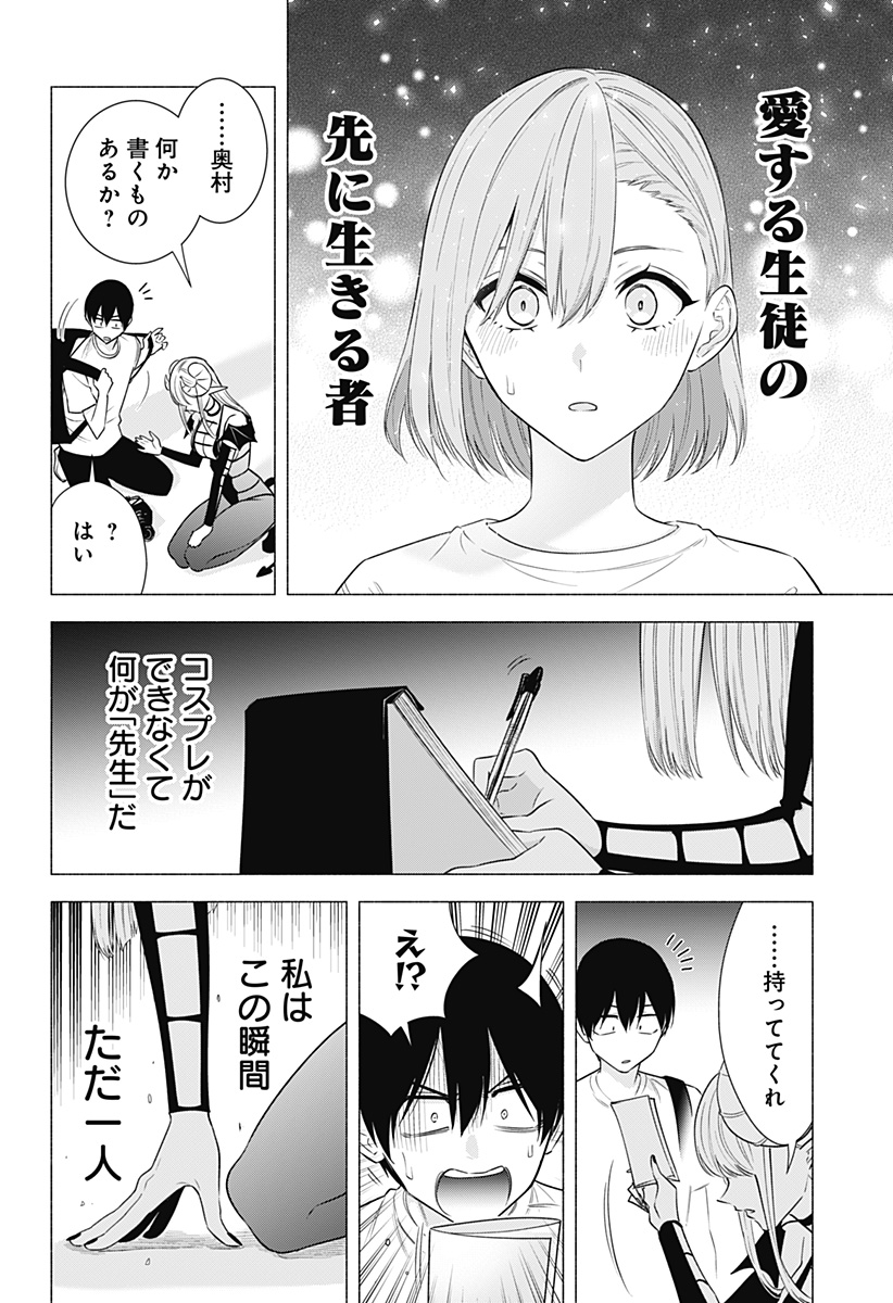 2.5次元の誘惑 Chap 154 - Next Chap 155