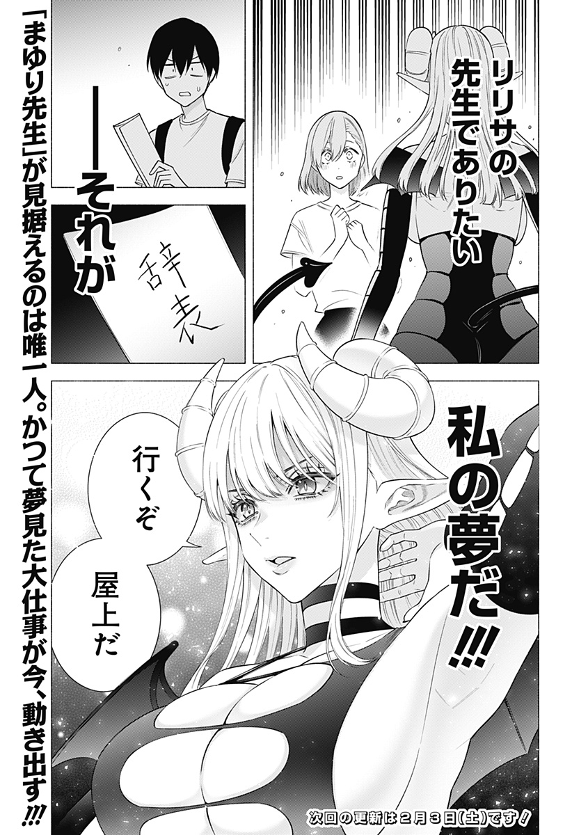 2.5次元の誘惑 Chap 154 - Next Chap 155