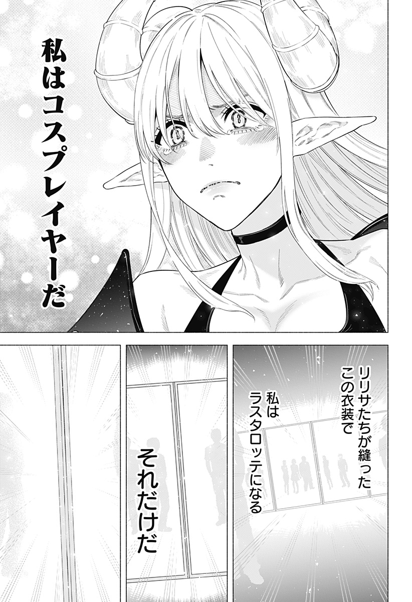 2.5次元の誘惑 Chap 155 - Next Chap 156