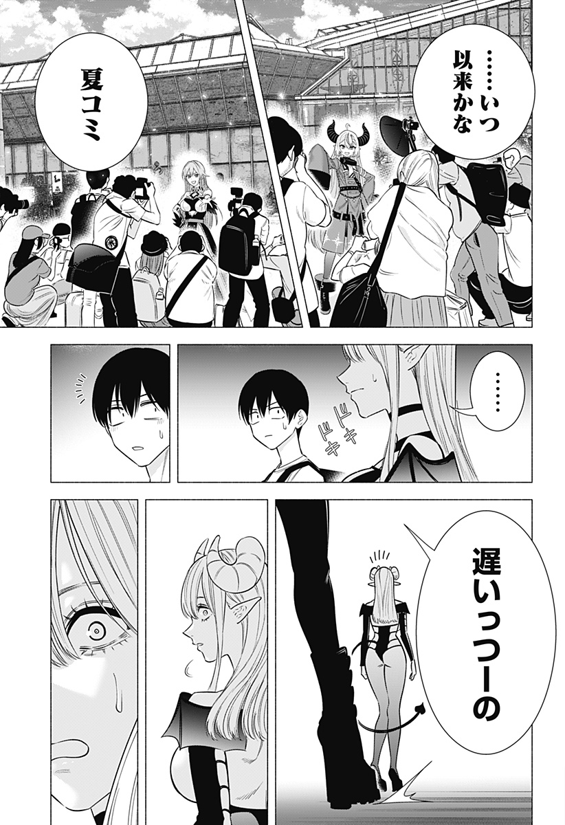 2.5次元の誘惑 Chap 155 - Next Chap 156