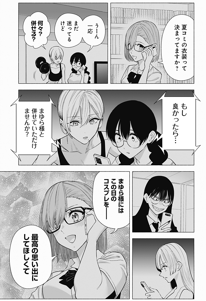 2.5次元の誘惑 Chap 155 - Next Chap 156