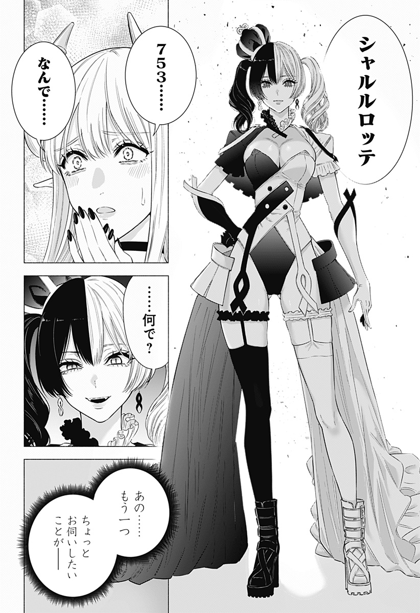 2.5次元の誘惑 Chap 155 - Next Chap 156