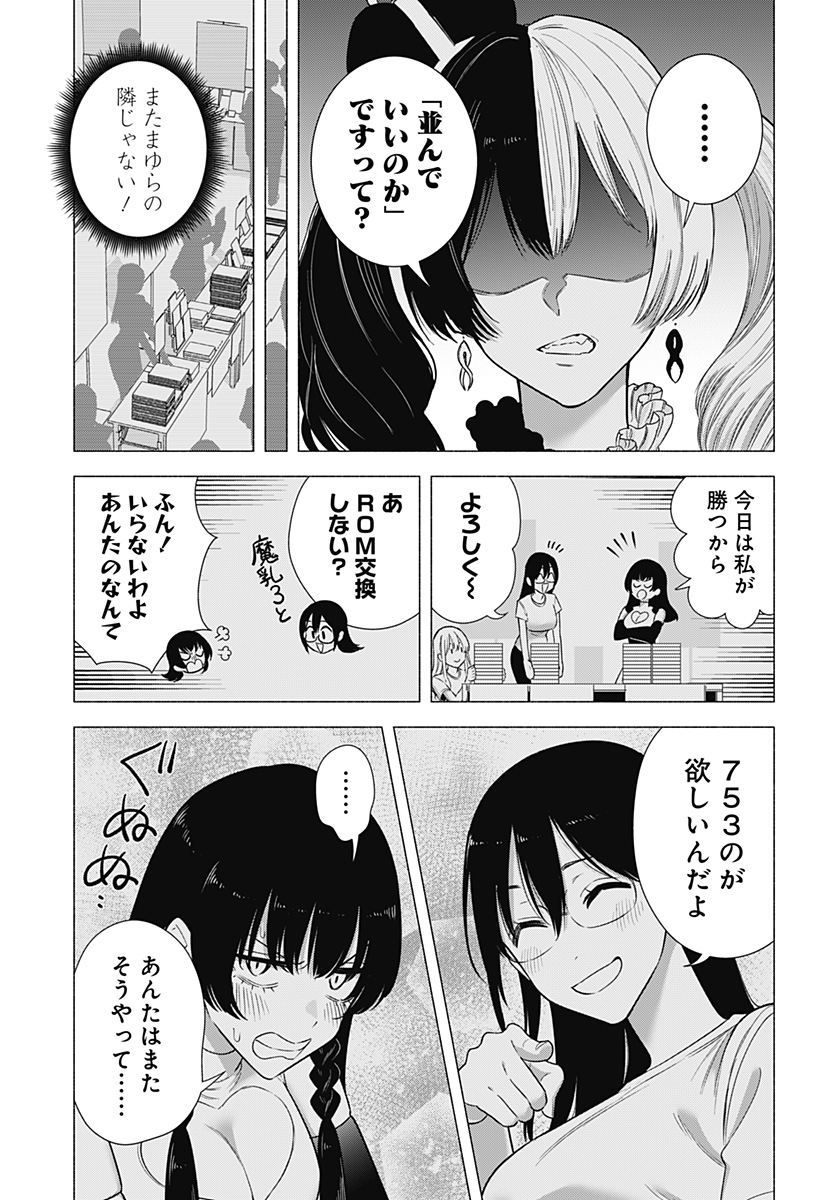 2.5次元の誘惑 Chap 155 - Next Chap 156