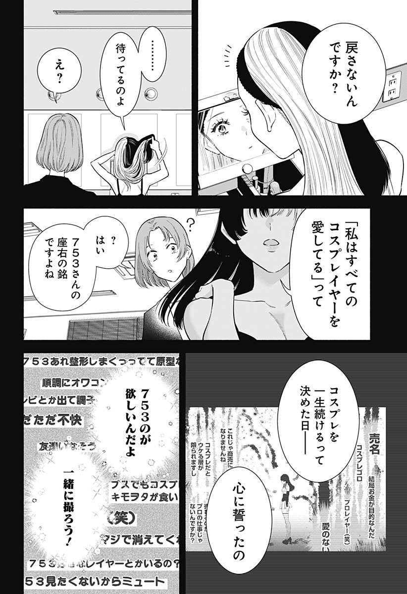 2.5次元の誘惑 Chap 155 - Next Chap 156