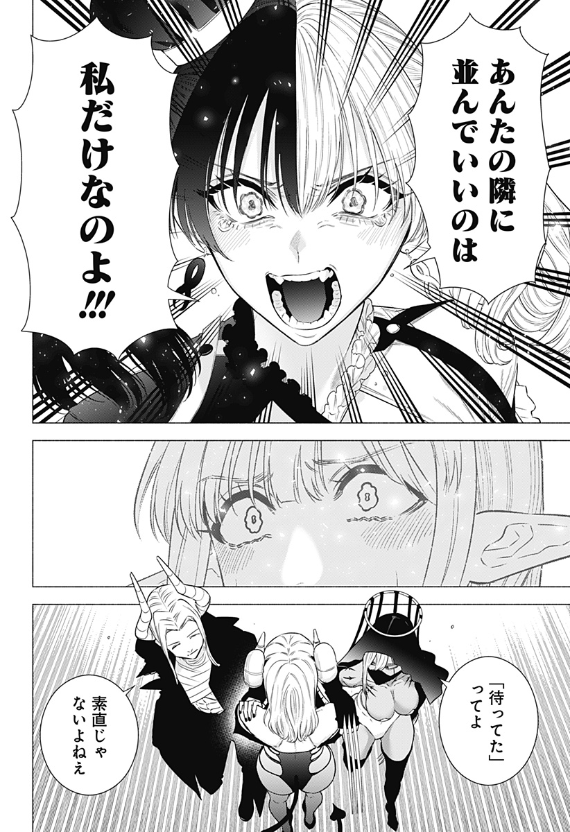 2.5次元の誘惑 Chap 155 - Next Chap 156
