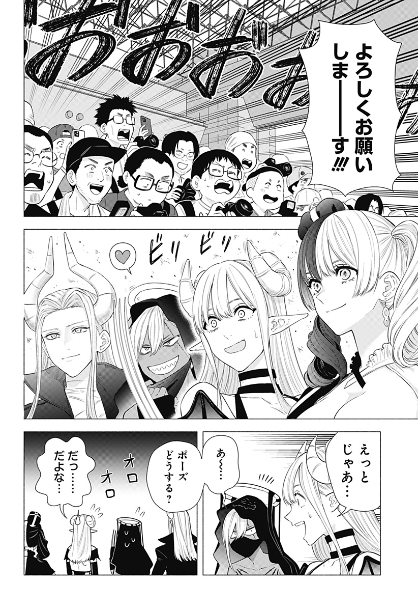 2.5次元の誘惑 Chap 156 - Next Chap 157