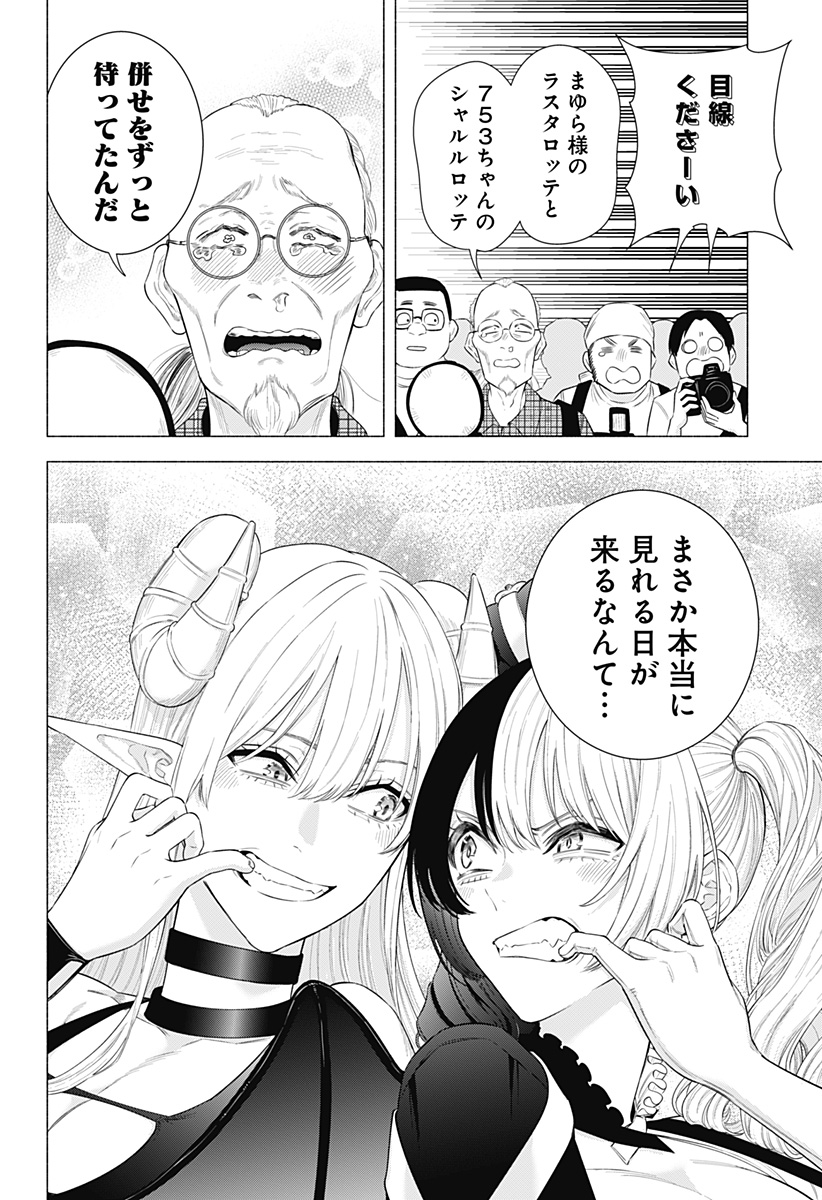 2.5次元の誘惑 Chap 156 - Next Chap 157