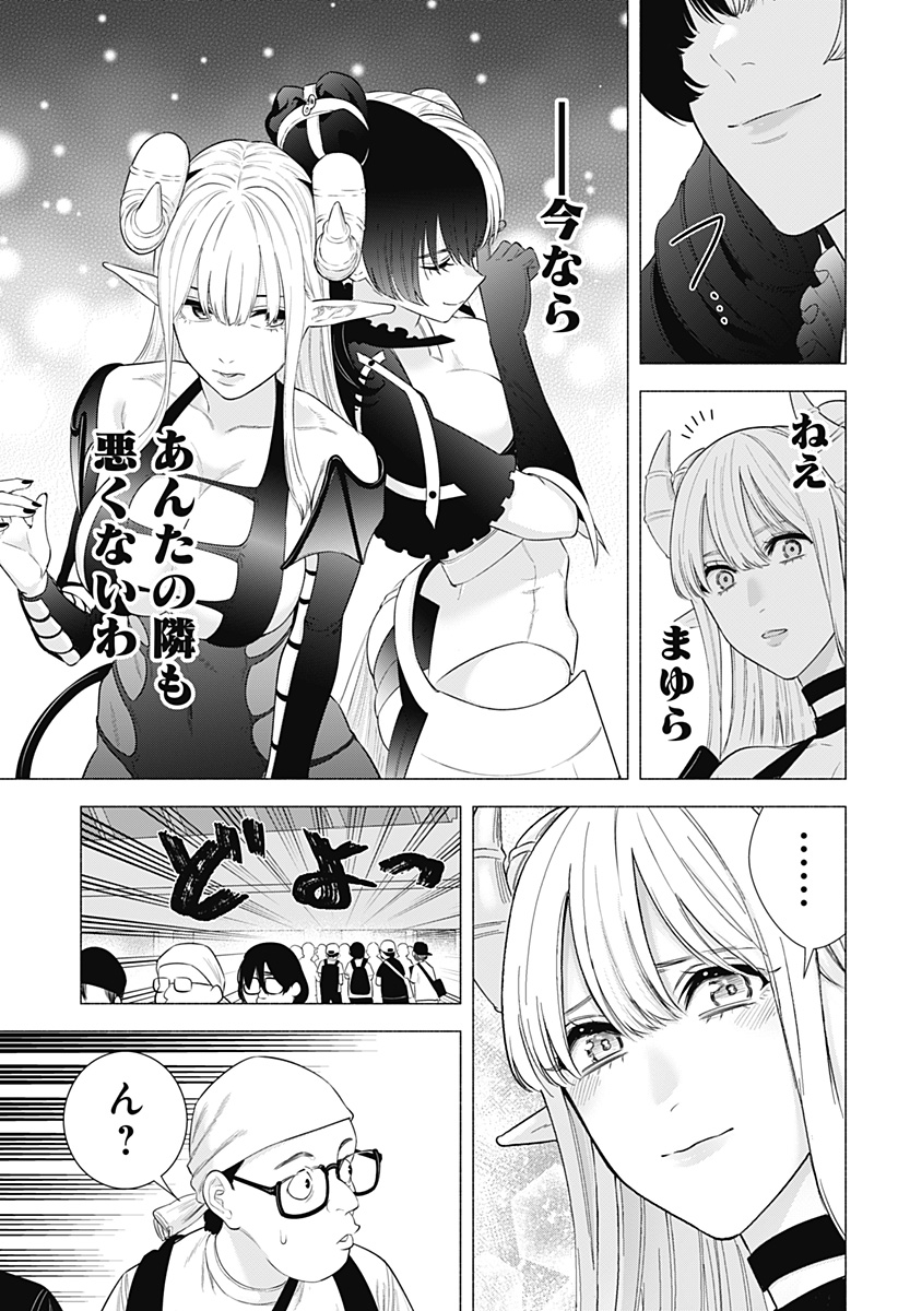 2.5次元の誘惑 Chap 156 - Next Chap 157