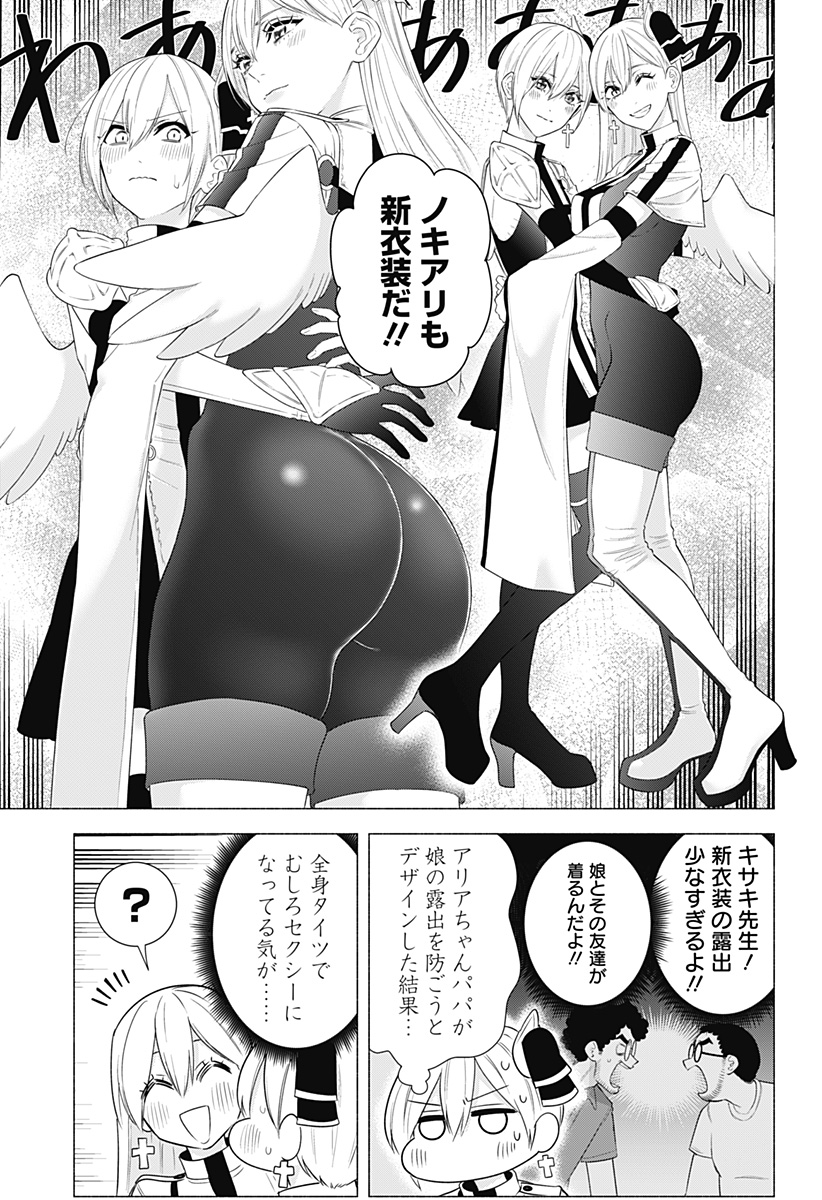 2.5次元の誘惑 Chap 157 - Next Chap 158