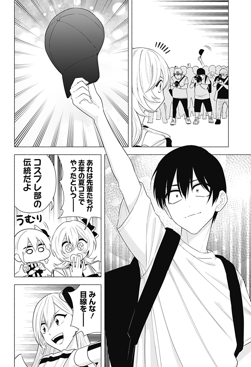 2.5次元の誘惑 Chap 157 - Next Chap 158