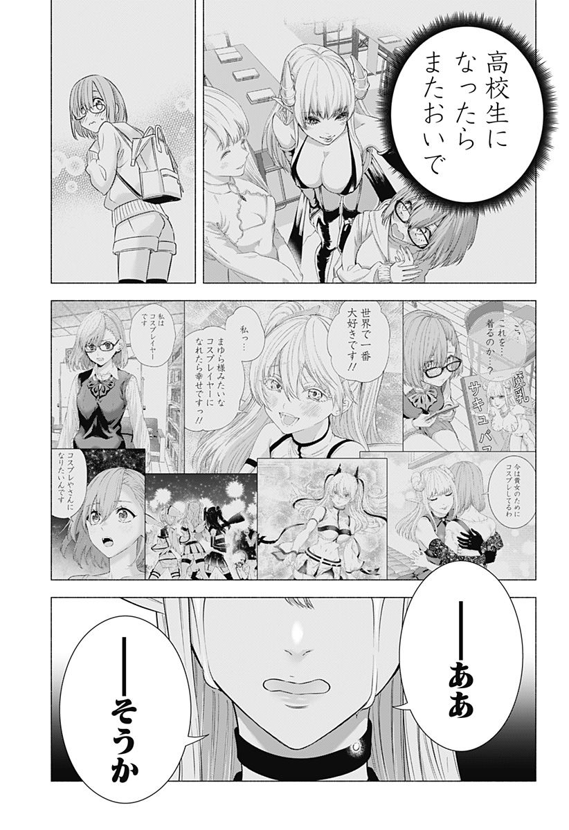 2.5次元の誘惑 Chap 157 - Next Chap 158