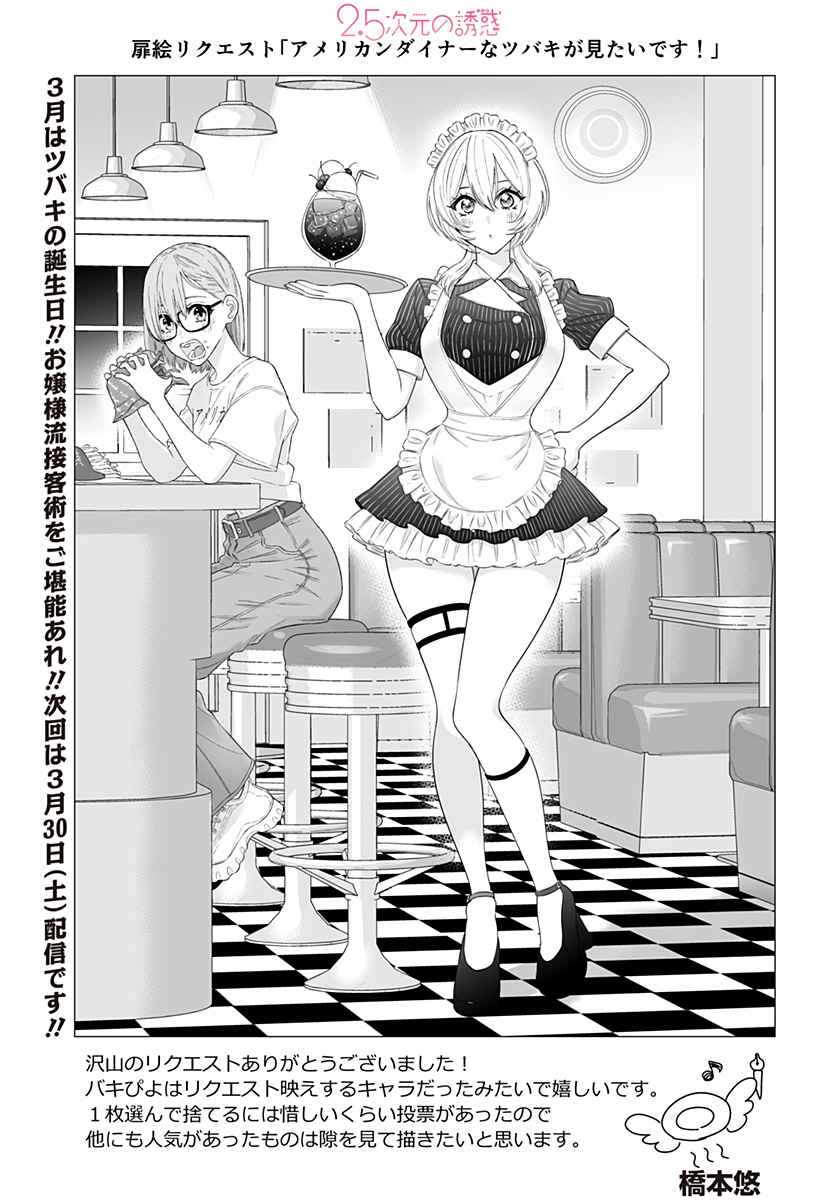 2.5次元の誘惑 Chap 158.1 - Next Chap 159.1