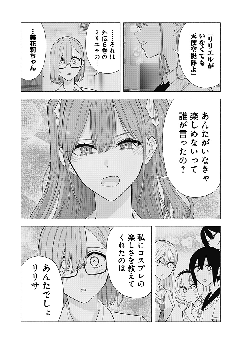 2.5次元の誘惑 Chap 158 - Next Chap 159