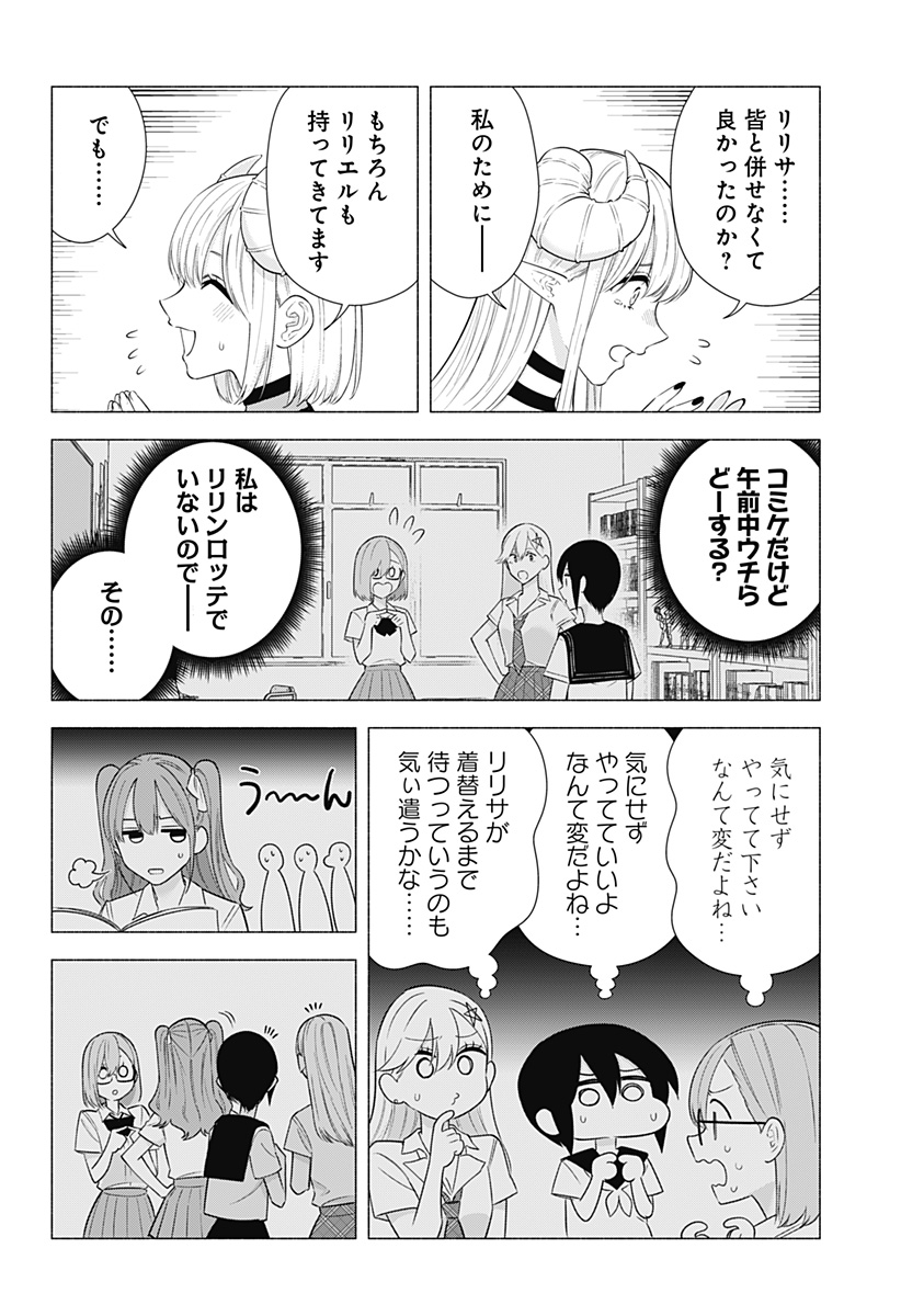 2.5次元の誘惑 Chap 158 - Next Chap 159
