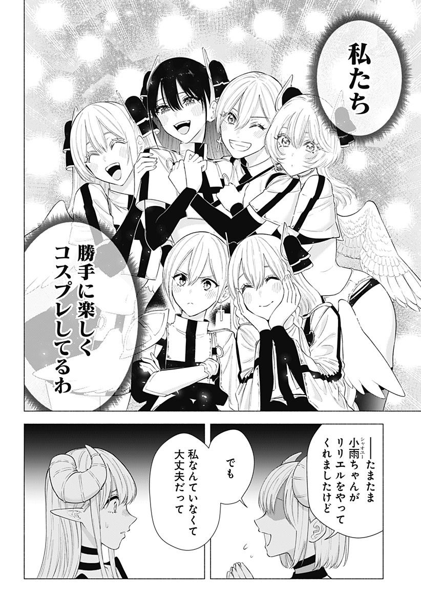 2.5次元の誘惑 Chap 158 - Next Chap 159