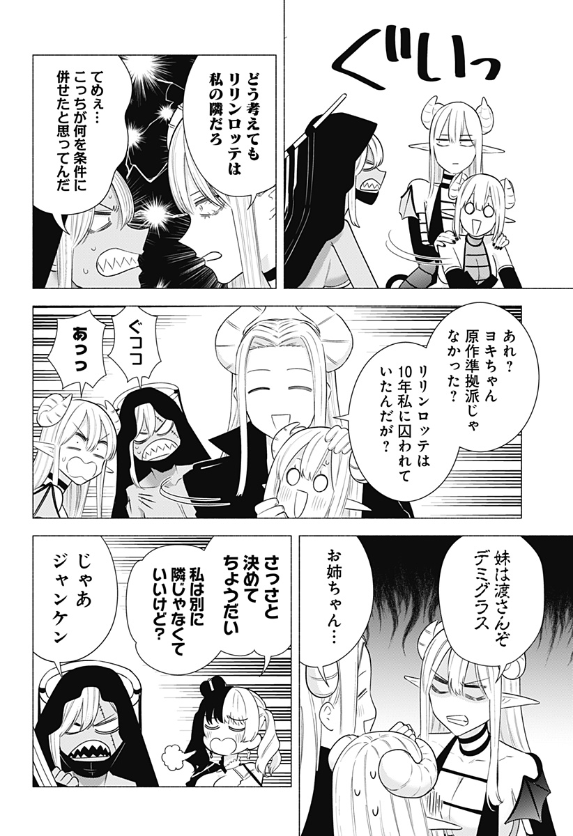 2.5次元の誘惑 Chap 158 - Next Chap 159