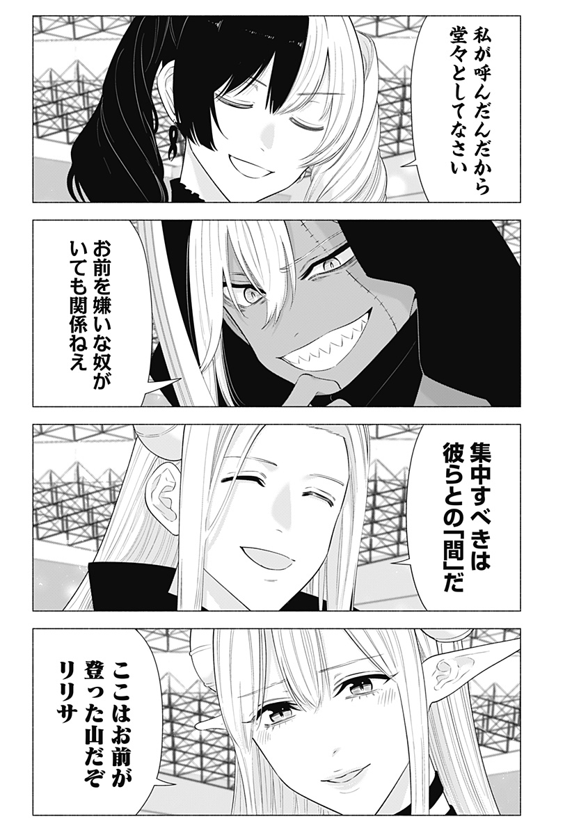 2.5次元の誘惑 Chap 158 - Next Chap 159