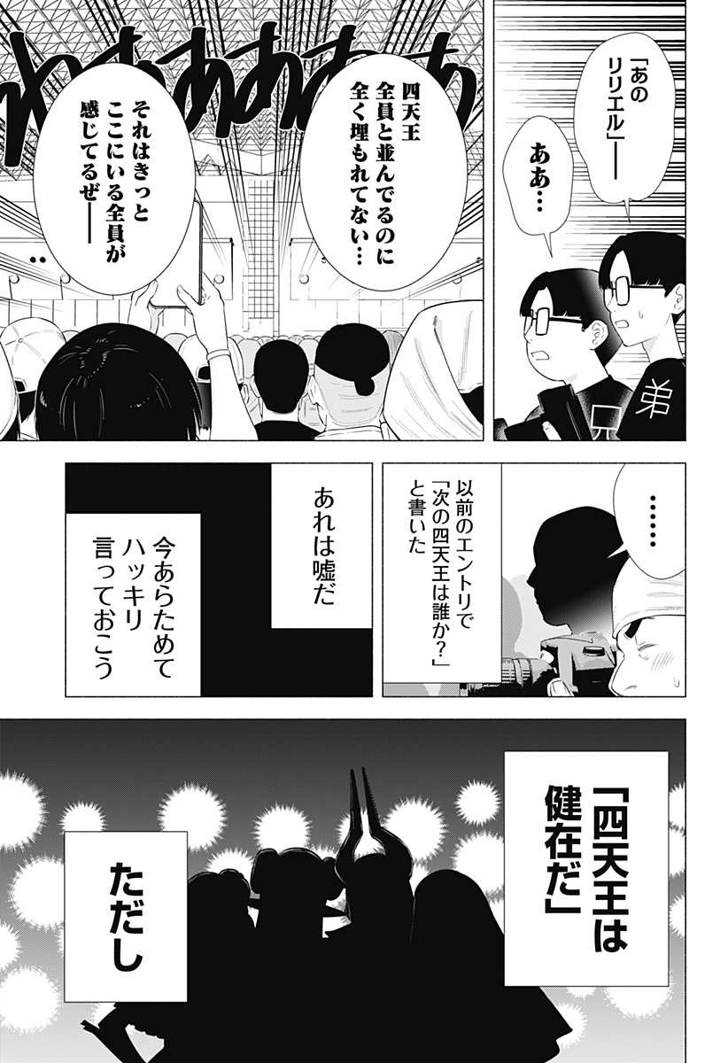 2.5次元の誘惑 Chap 158 - Next Chap 159