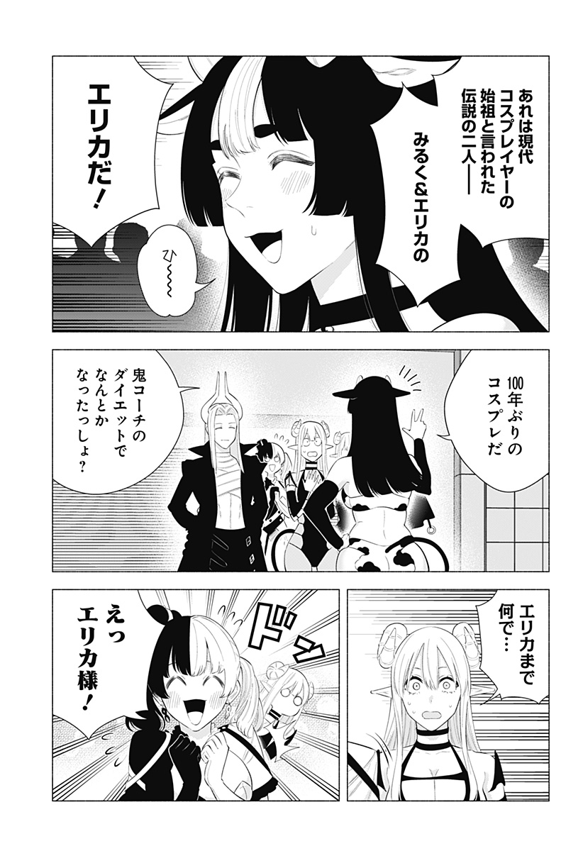 2.5次元の誘惑 Chap 159 - Next Chap 160