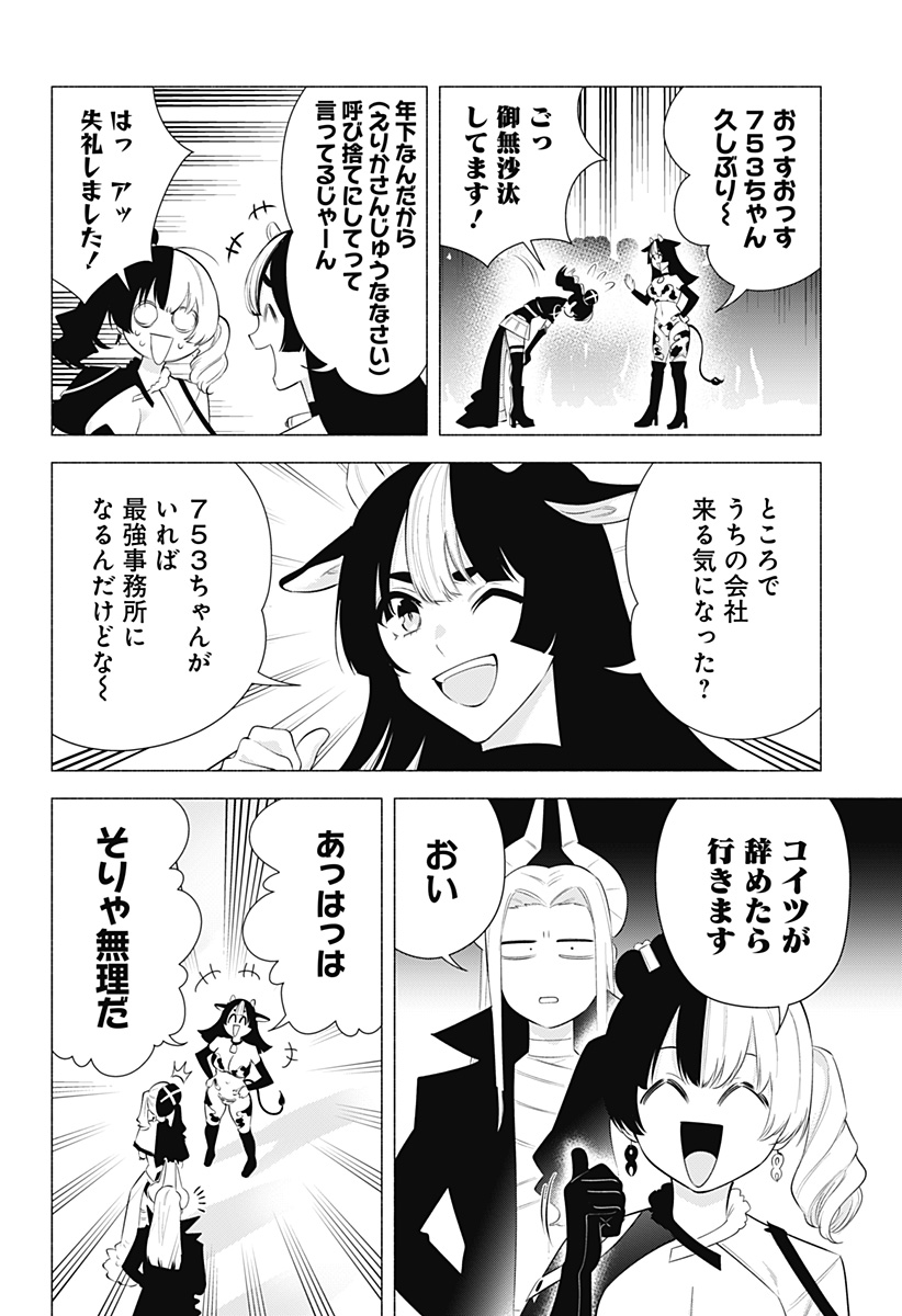 2.5次元の誘惑 Chap 159 - Next Chap 160