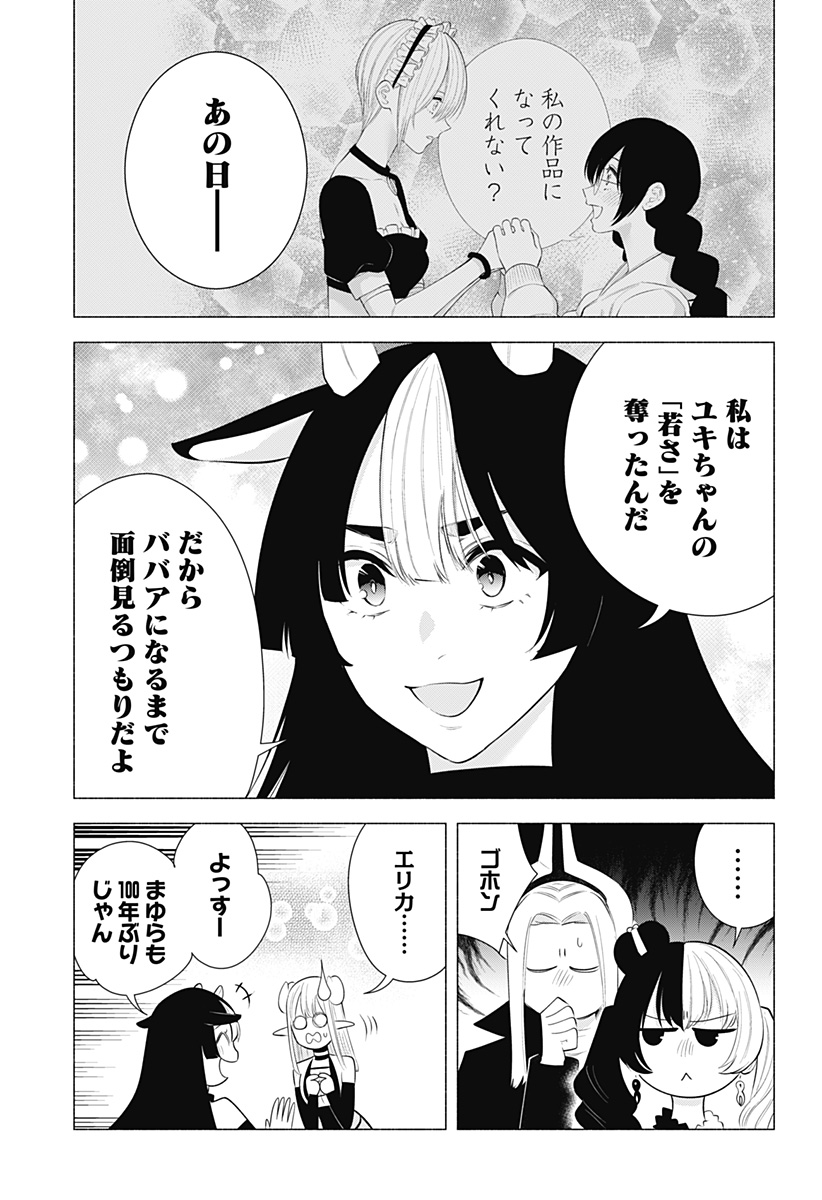 2.5次元の誘惑 Chap 159 - Next Chap 160