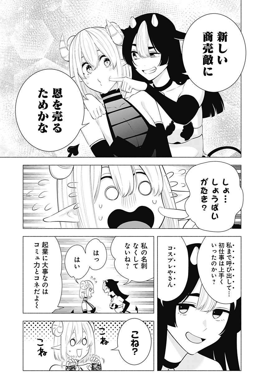 2.5次元の誘惑 Chap 159 - Next Chap 160