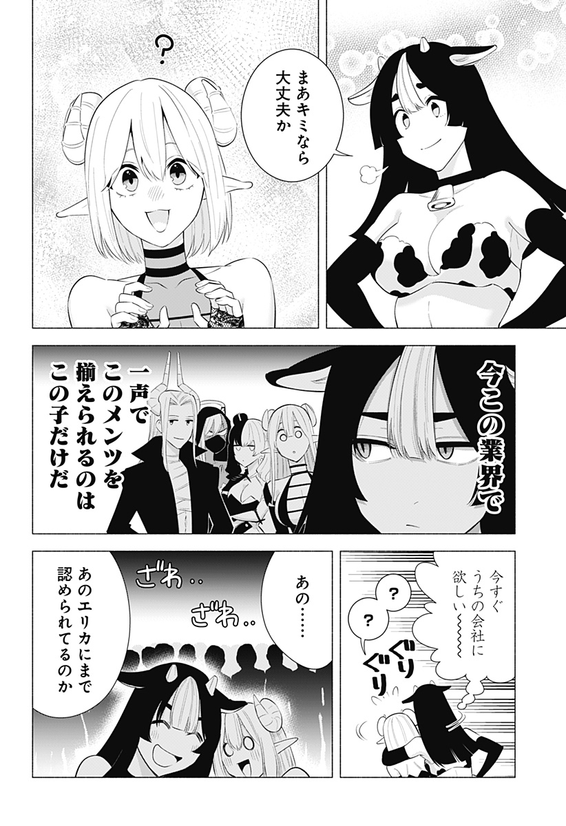 2.5次元の誘惑 Chap 159 - Next Chap 160