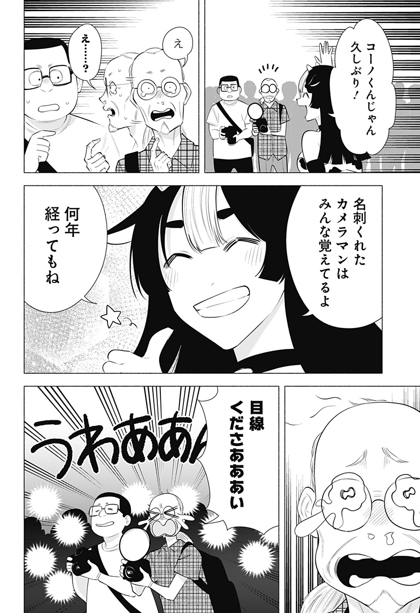 2.5次元の誘惑 Chap 159 - Next Chap 160