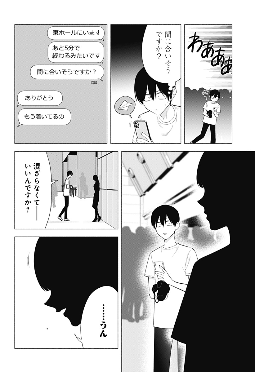 2.5次元の誘惑 Chap 159 - Next Chap 160