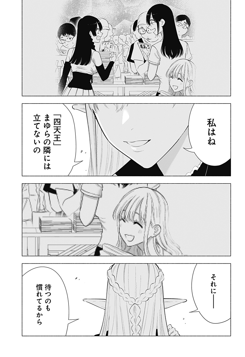 2.5次元の誘惑 Chap 159 - Next Chap 160