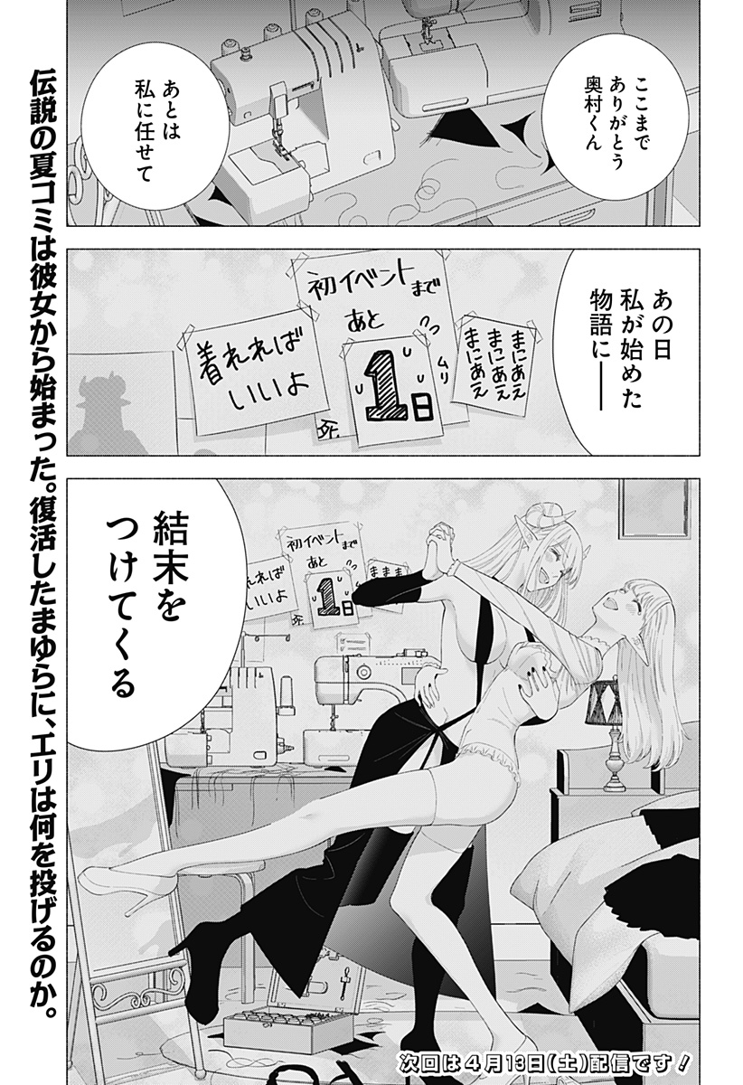 2.5次元の誘惑 Chap 159 - Next Chap 160
