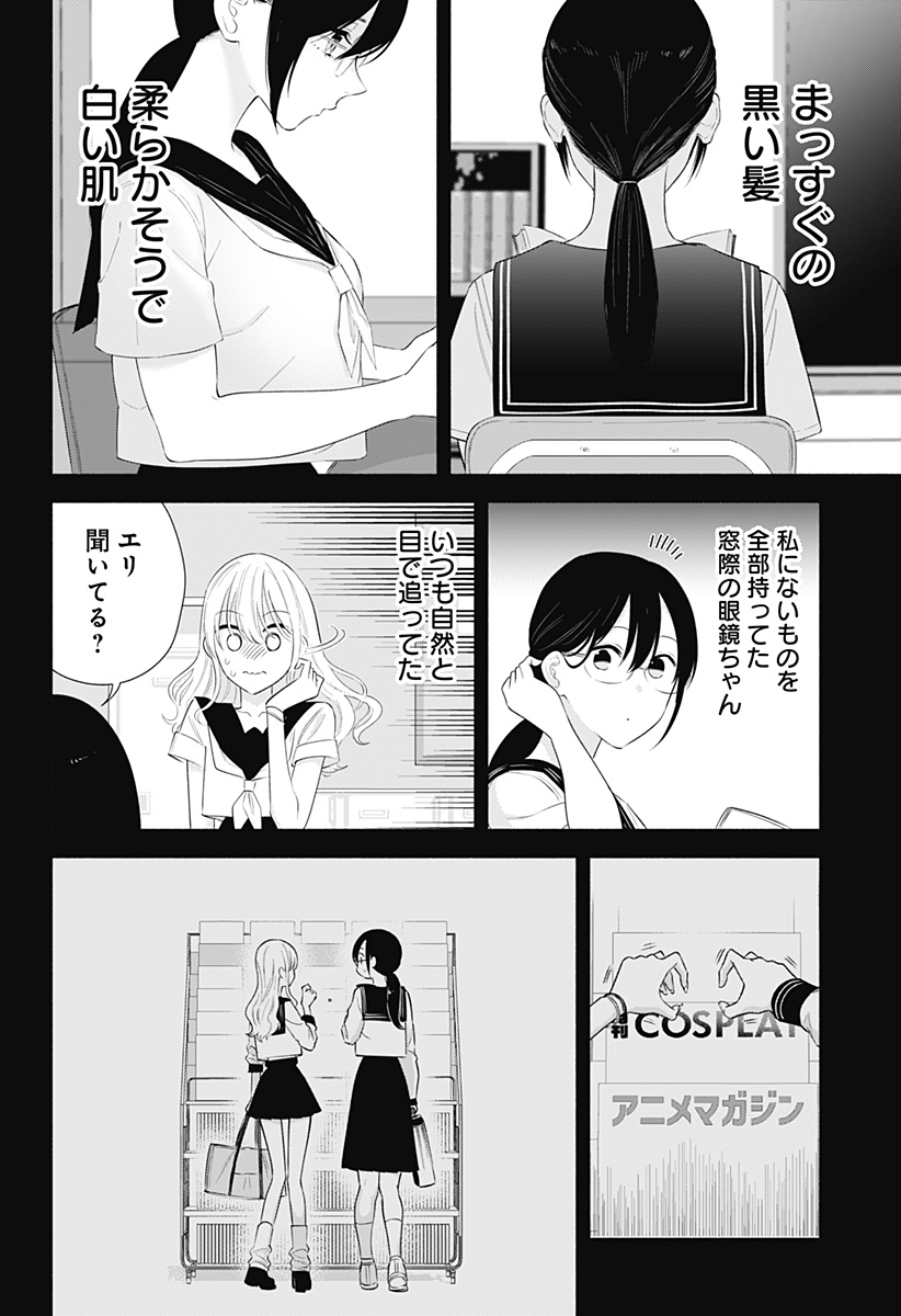 2.5次元の誘惑 Chap 160 - Next Chap 161