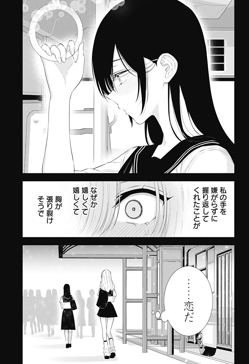2.5次元の誘惑 Chap 160 - Next Chap 161