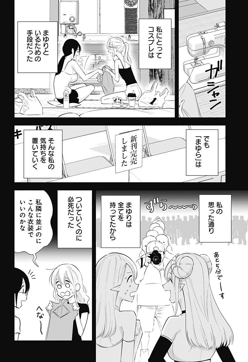 2.5次元の誘惑 Chap 160 - Next Chap 161
