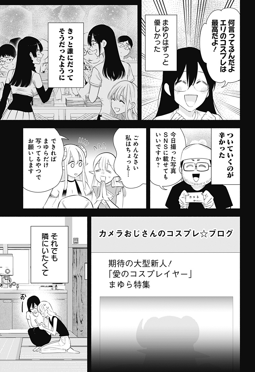 2.5次元の誘惑 Chap 160 - Next Chap 161