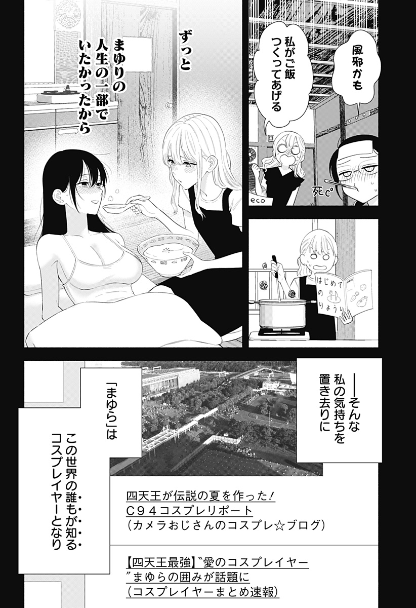 2.5次元の誘惑 Chap 160 - Next Chap 161