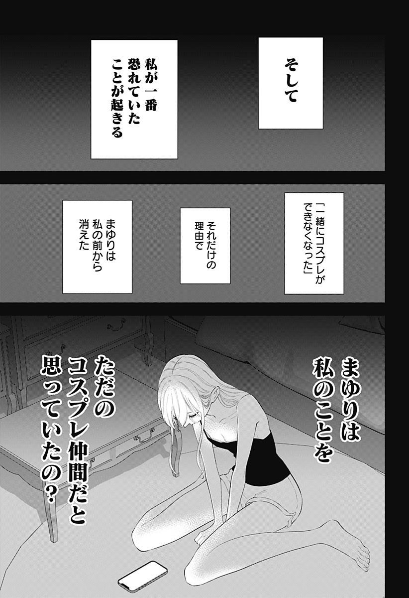 2.5次元の誘惑 Chap 160 - Next Chap 161