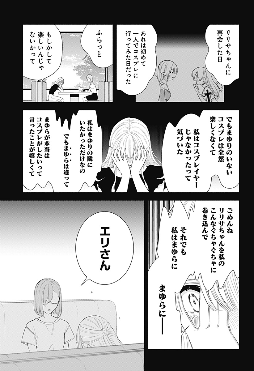 2.5次元の誘惑 Chap 160 - Next Chap 161
